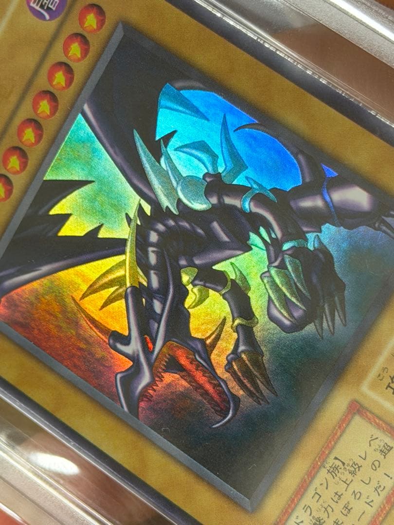 【極美品〜超極美品】真紅眼の黒竜 初期　ウルトラ