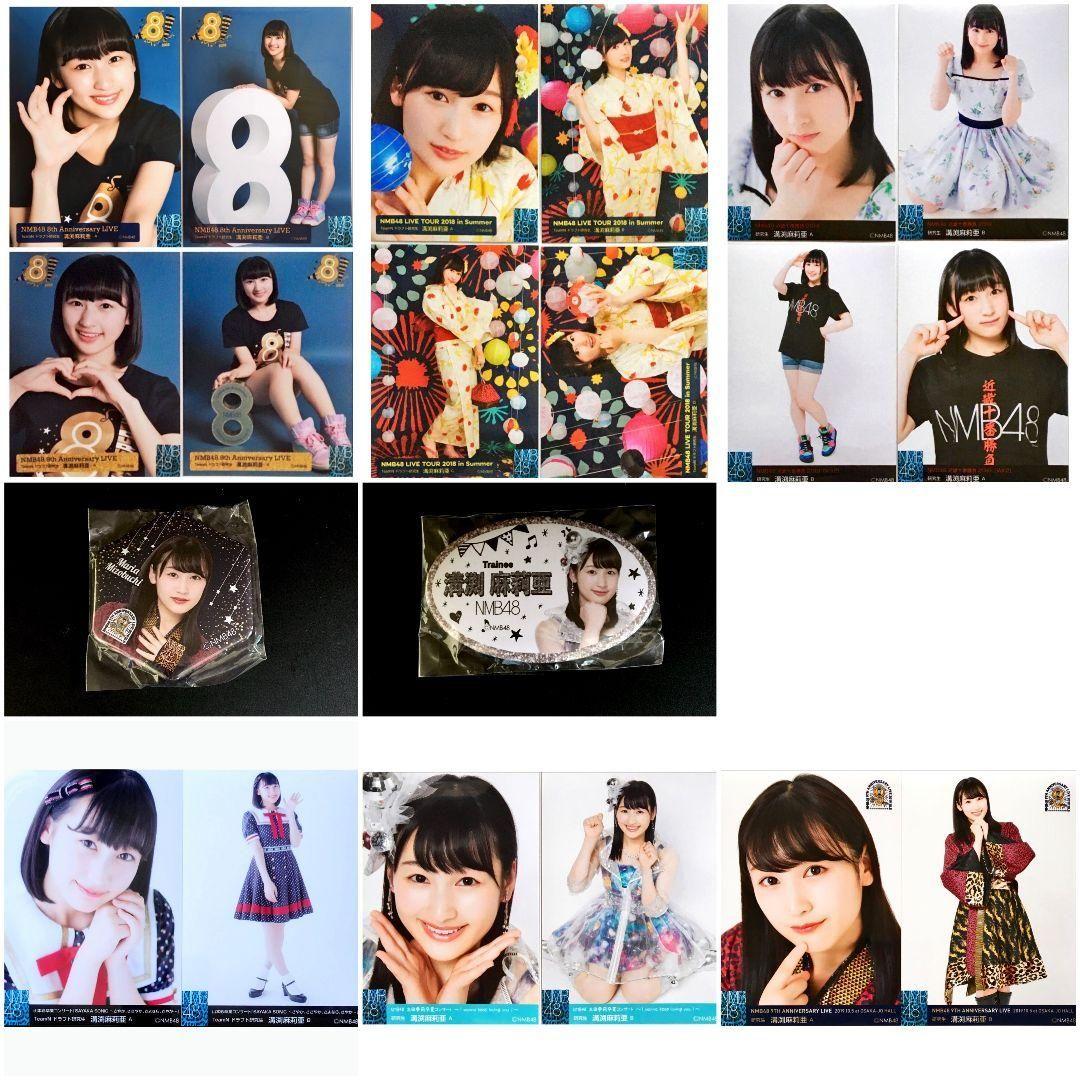 NMB48 溝渕麻莉亜 生写真 グッズセット