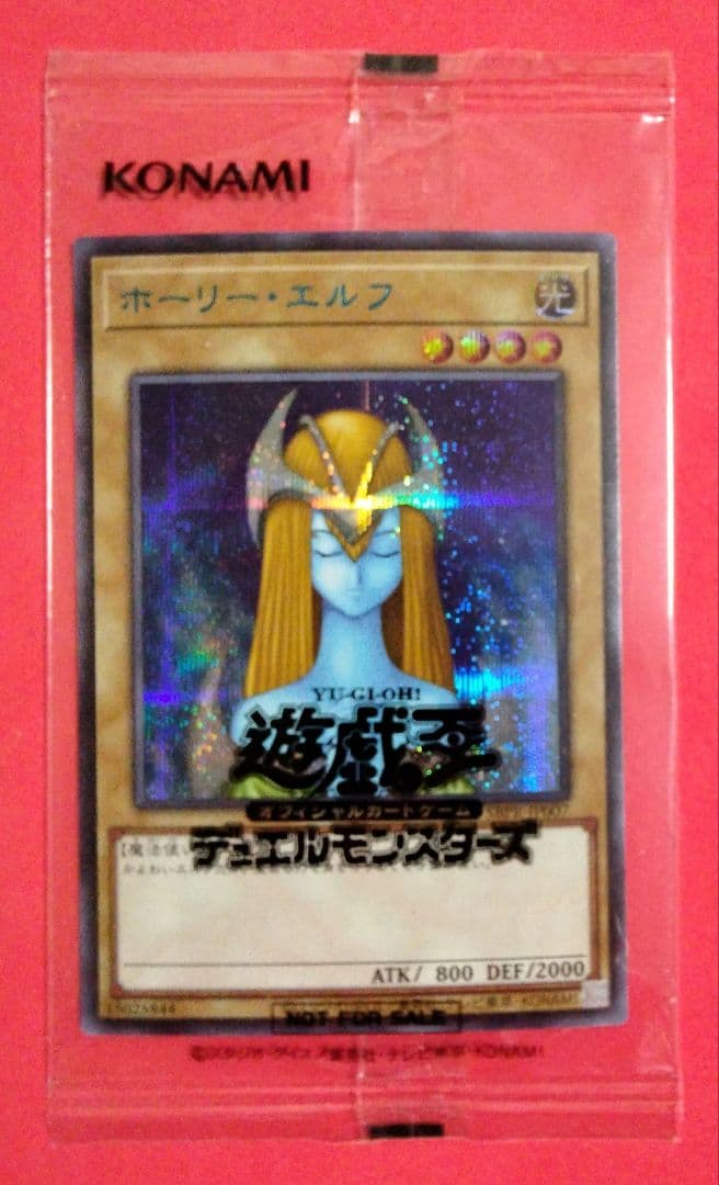 ホーリーエルフ ブルシク 未開封　ブルーシークレット