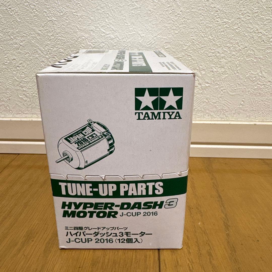 ジャパンカップ開催記念　ハイパーダッシュ3モーター　J-CUP 2016 12個
