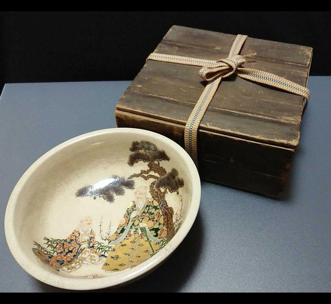 古薩摩 高砂 皿 小鉢 年代物