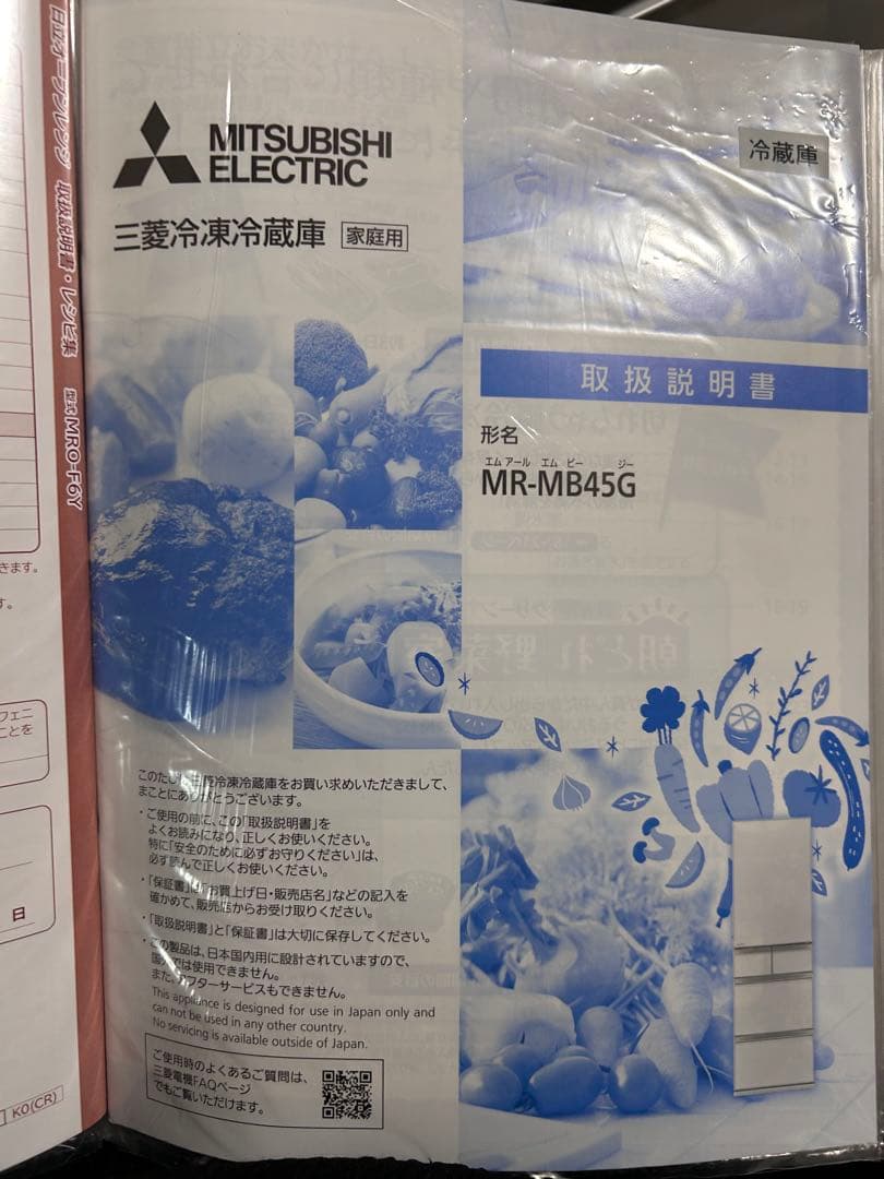 三菱冷凍冷蔵庫　MR-MB45G ホワイト