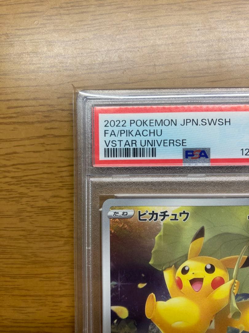 ピカチュウ ar vstarユニバース psa10