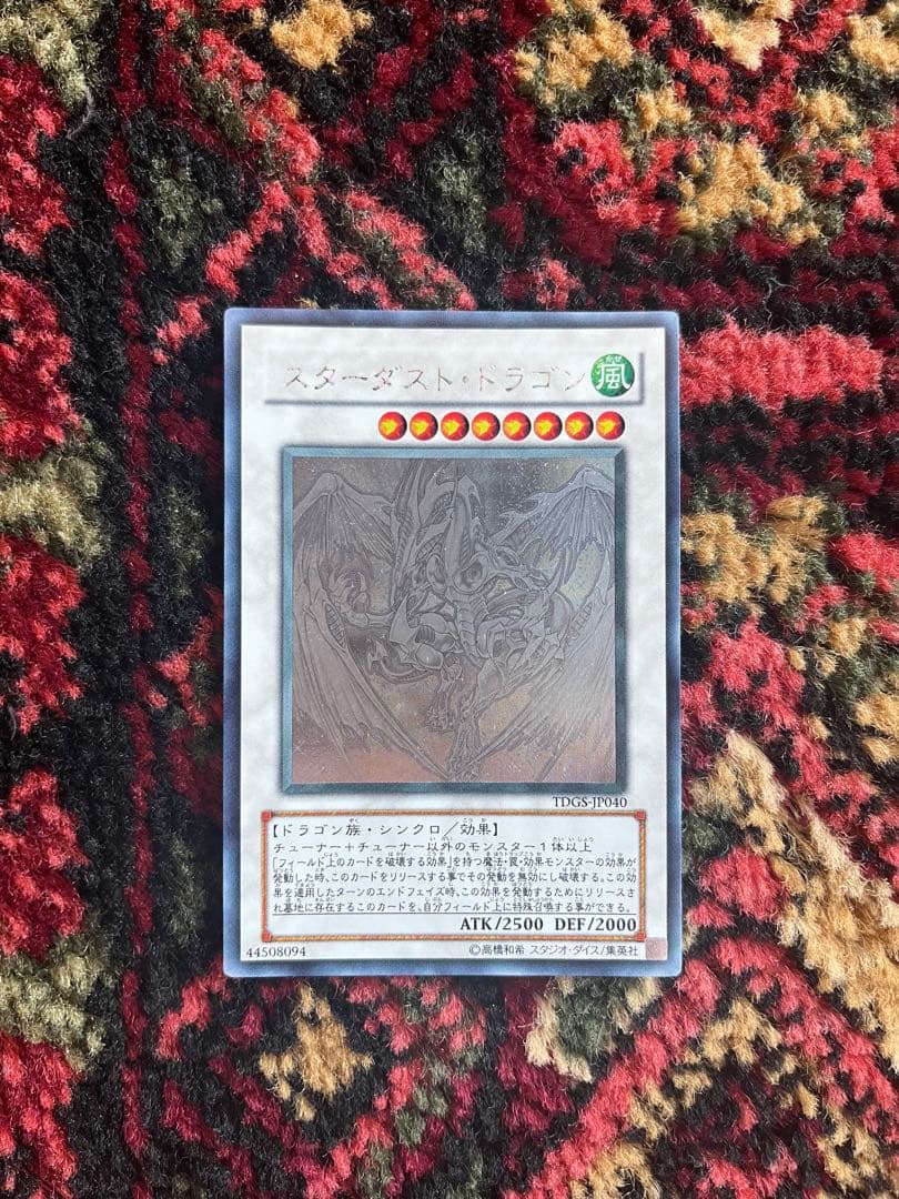 スターダストドラゴン　ホログラムレア