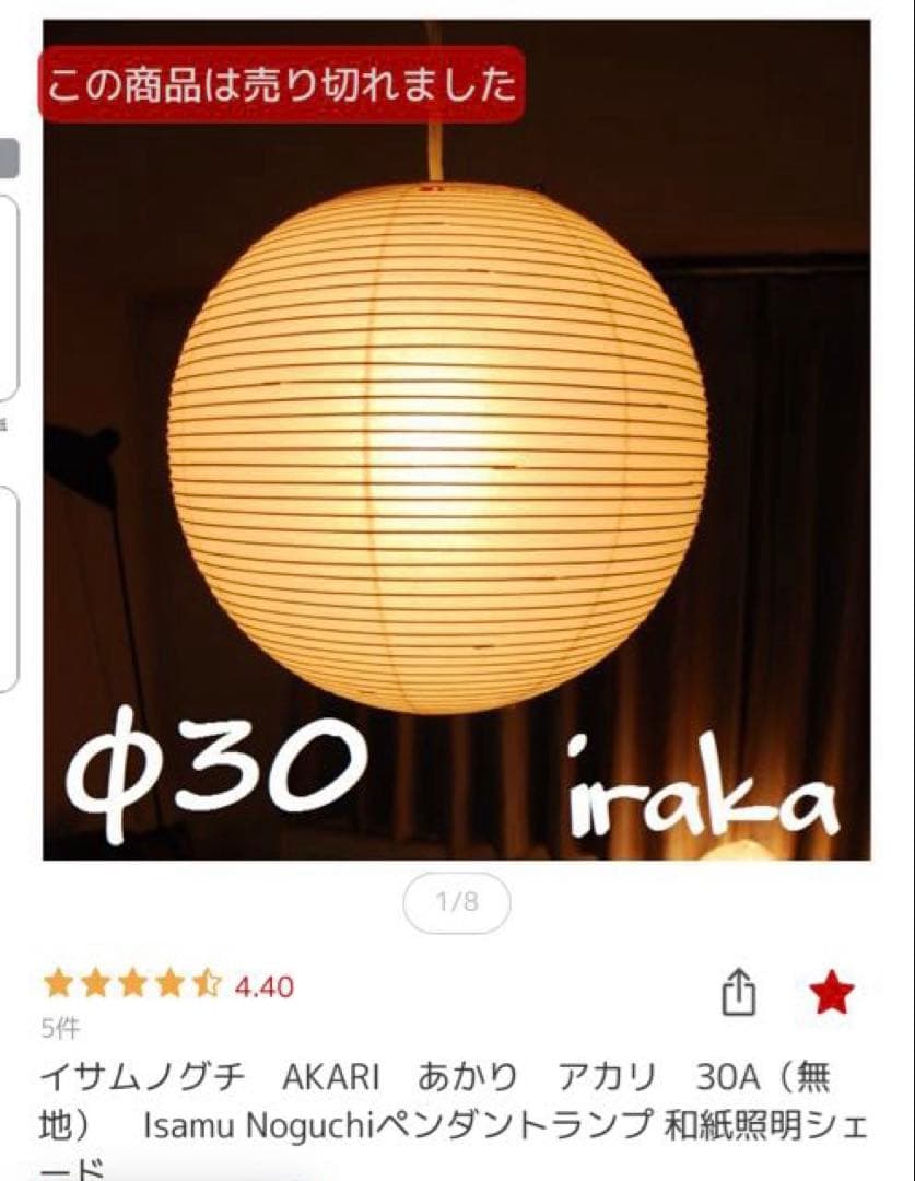 Isamu Noguchi イサムノグチ　AKARI　あかり　アカリ