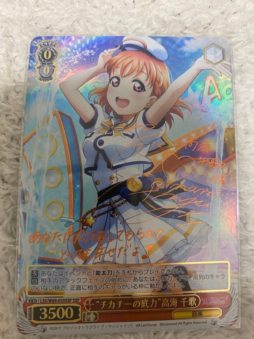 ヴァイスシュヴァルツ　チカチーの底力 高海千歌 サイン SSP WS