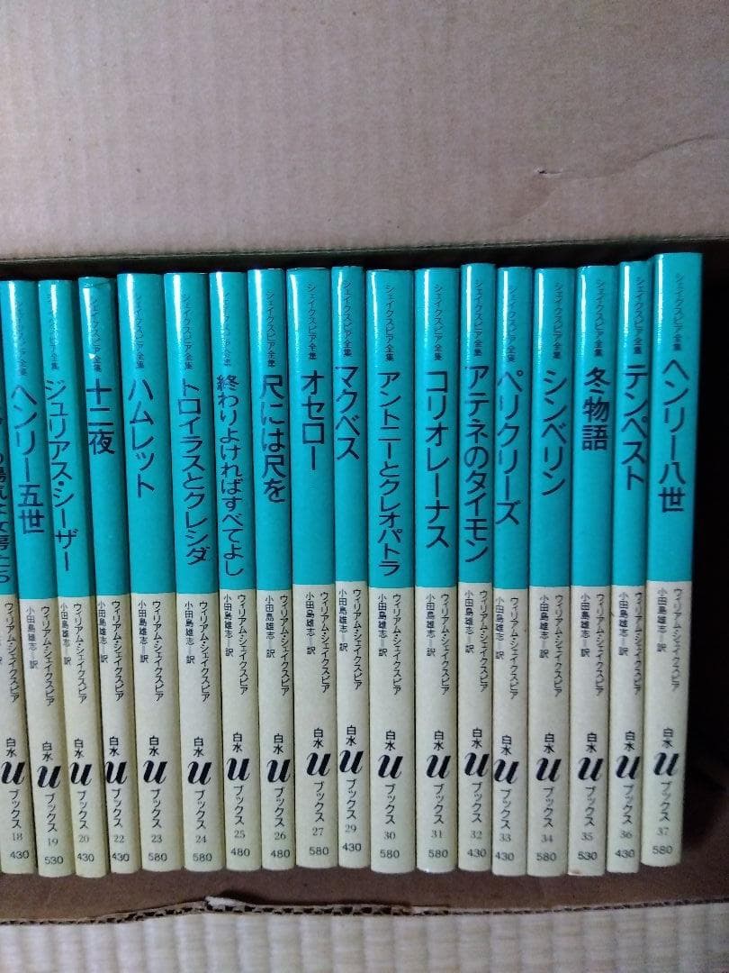 シェイクスピア全集 全37巻中33冊のみ／小田島雄志訳／白水uブックス