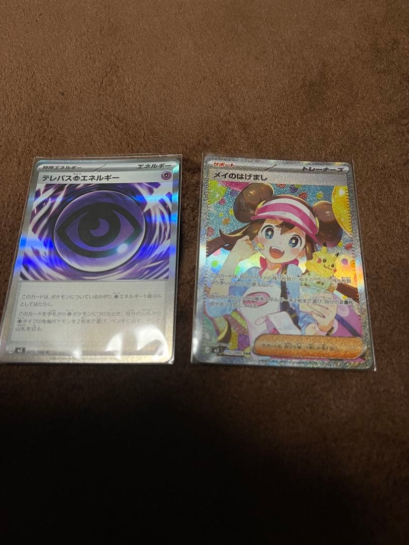 ポケモンカードメイのはげまし テレパスちょうエネルギー