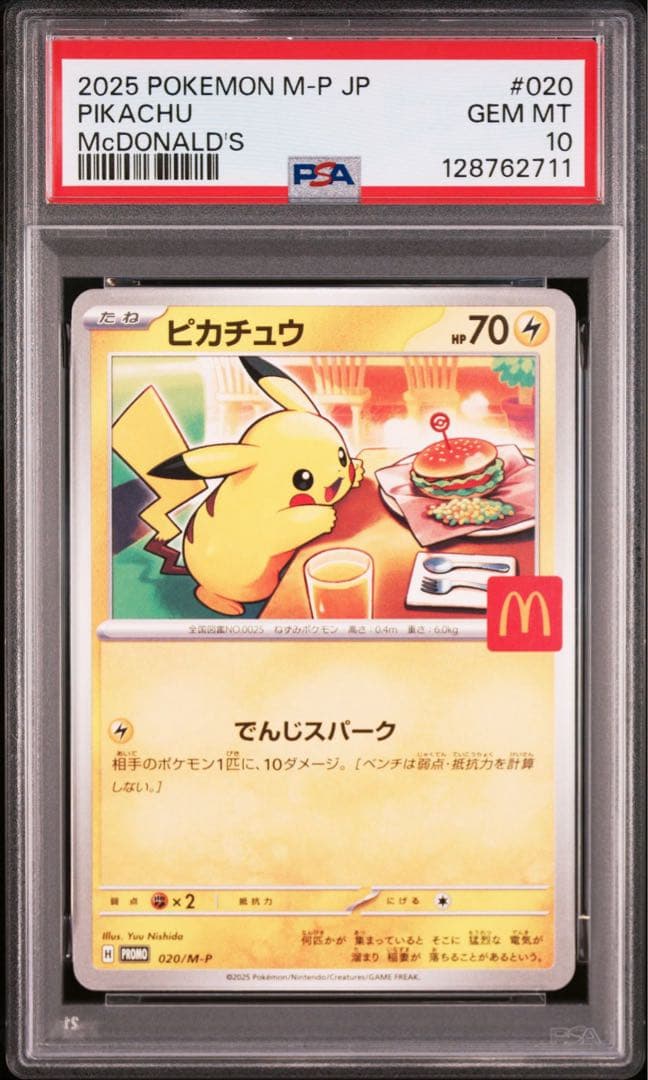 【PSA10】ポケモンカード　ピカチュウ　マクドナルド　プロモ　9連番　②