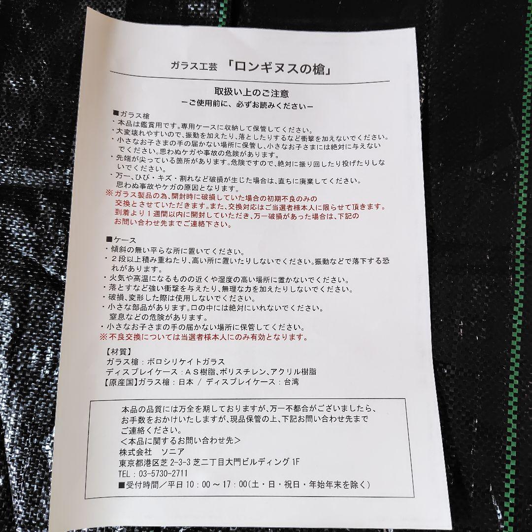 ロンギヌスの槍 エヴァンゲリオン 限定500点 2015年カゴメ野菜生活当選品