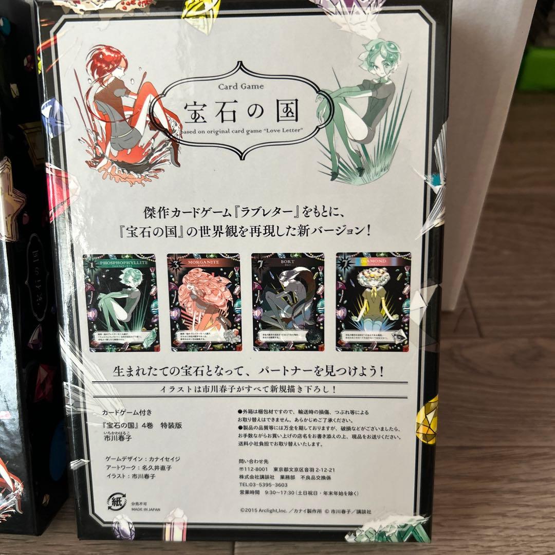 宝石の国 カードゲーム
