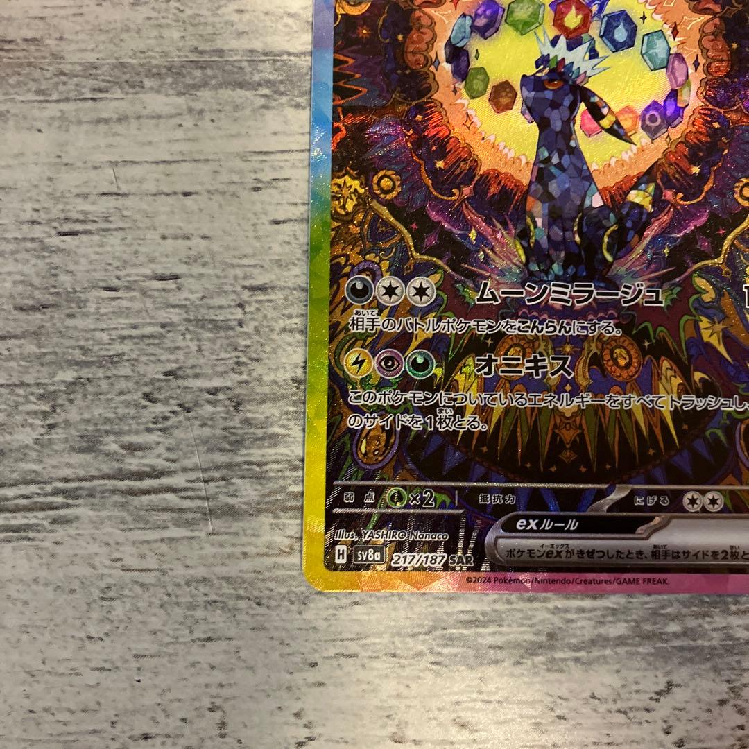 ポケモンカード　ブラッキーex sar 含む5枚セット