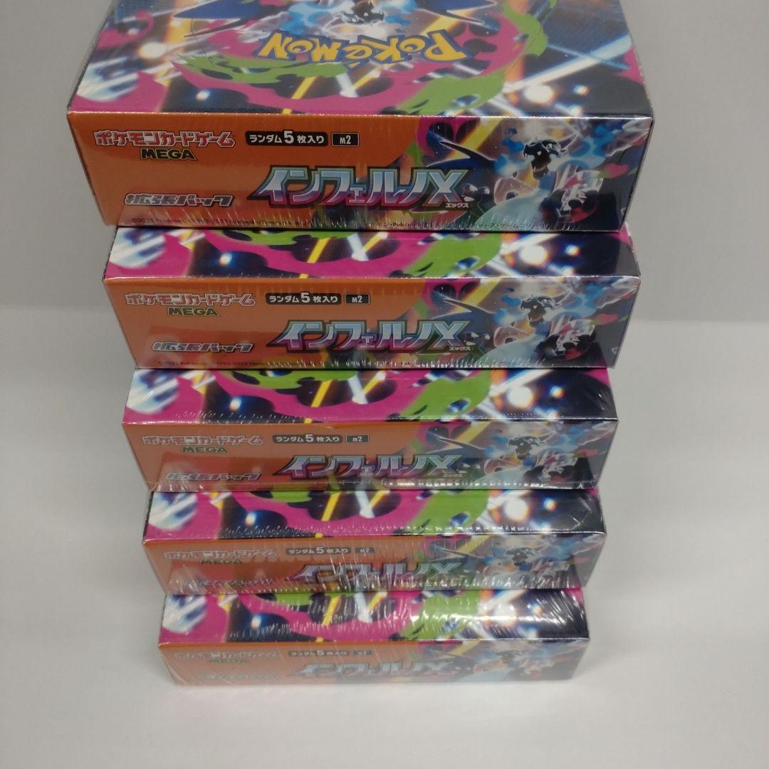シュリンク付新品　ポケカ　インフェルノX　5box set