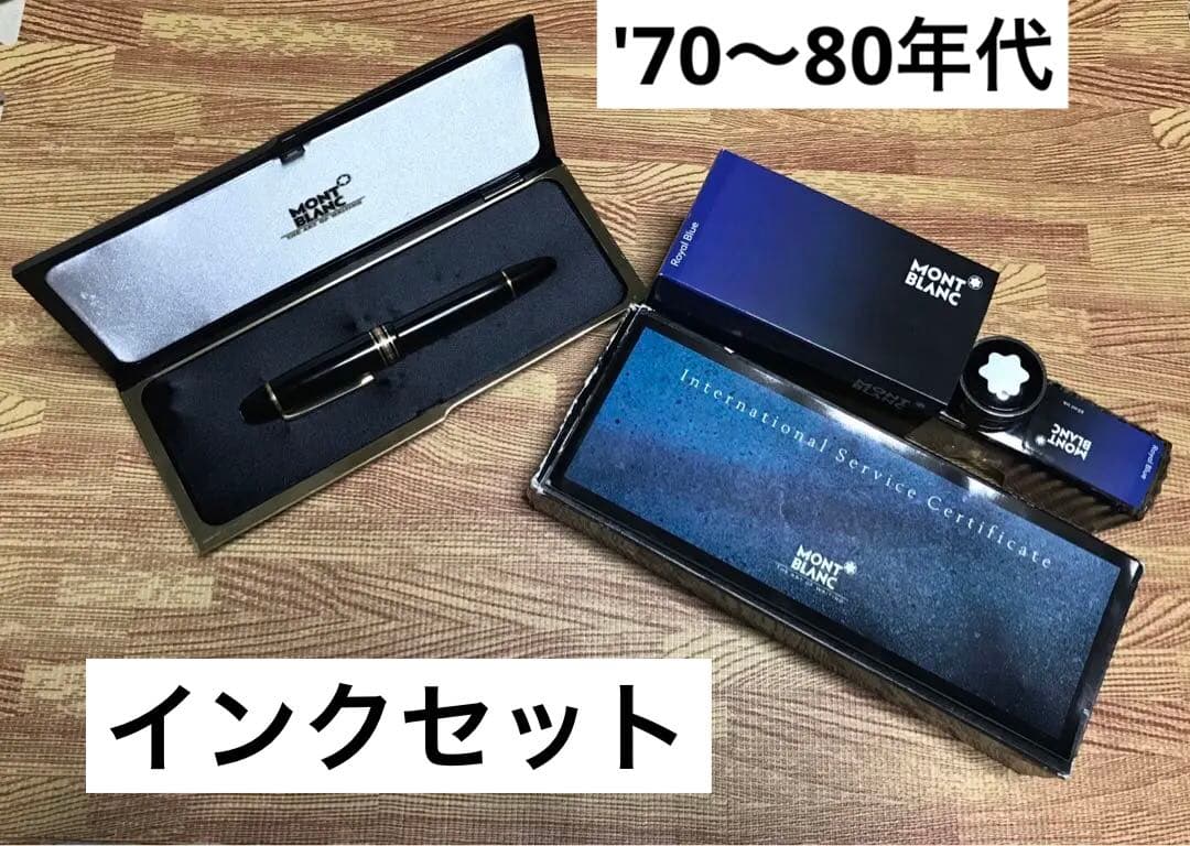 モンブラン MEISTERSTUCK NO.149 マイスターシュテュック