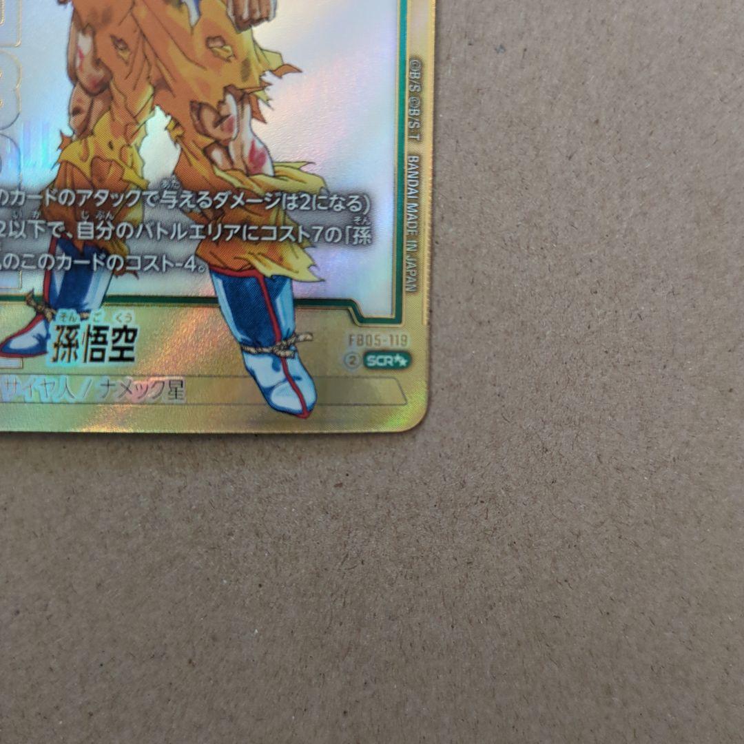 ドラゴンボールカード　フュージョンワールド 孫悟空 スーパーパラレル