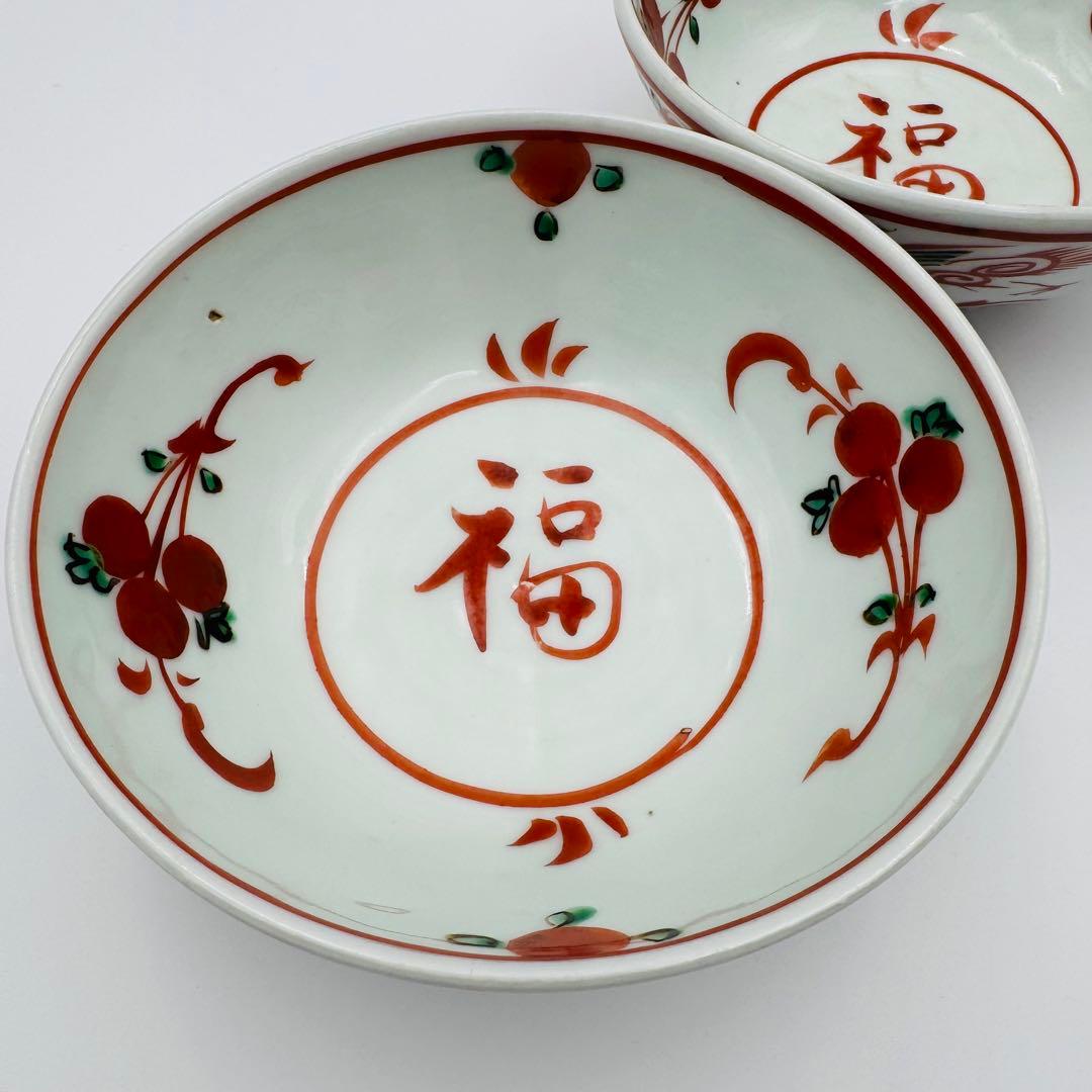 【時代　赤絵　福々字鉢　二客セット　共箱】骨董　アンティーク　インテリア