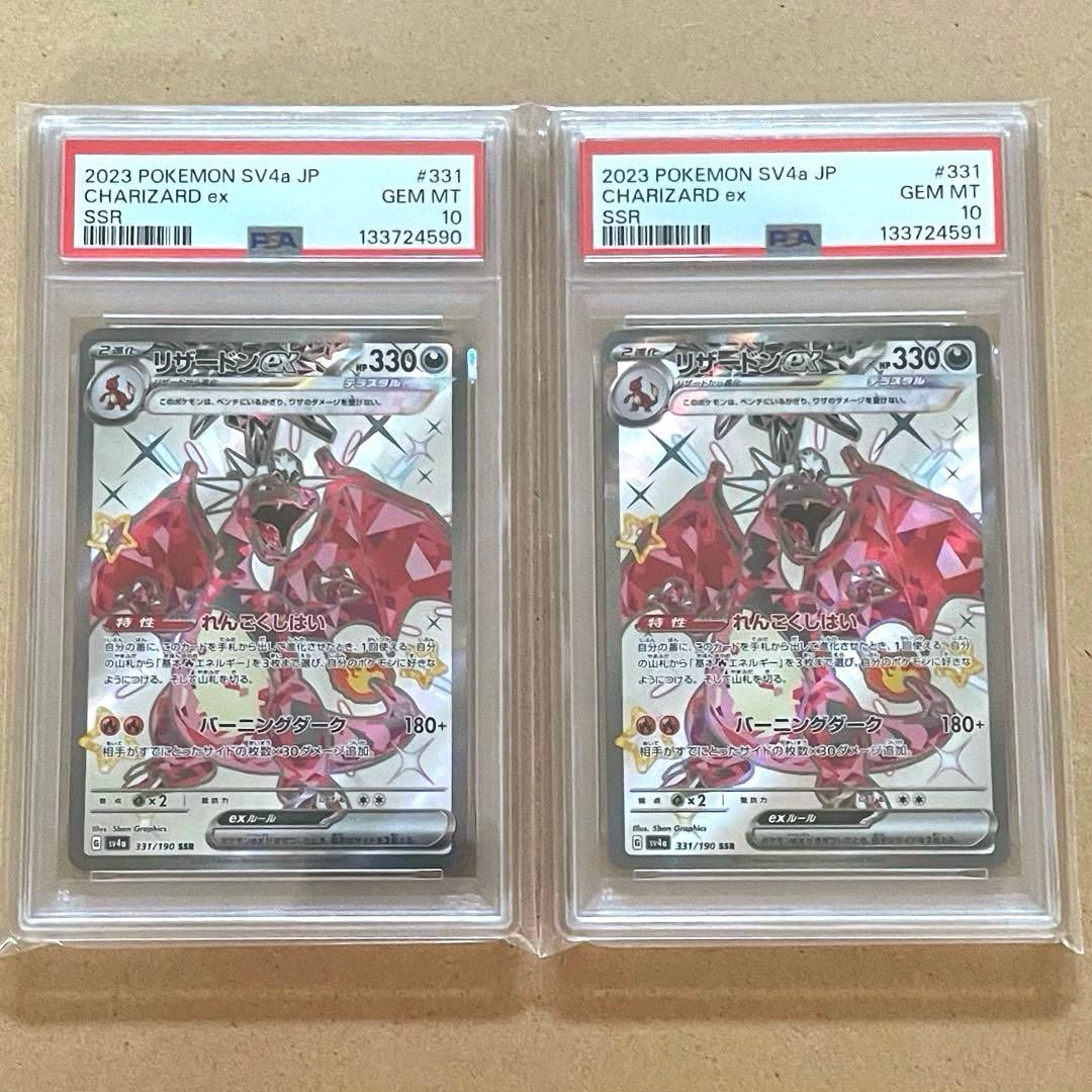 リザードン SSR PSA10 シャイニートレジャー ポケモンカード 鑑定品