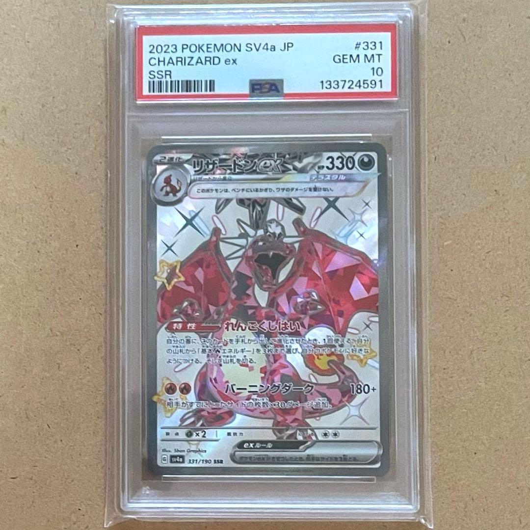 リザードン SSR PSA10 シャイニートレジャー ポケモンカード 鑑定品