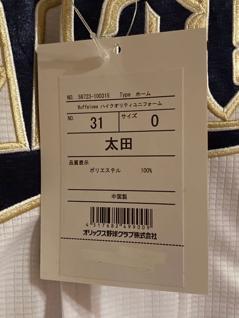 d*s様 オリックス　直筆　サインボール　サイン色紙　サインユニフォーム　31番