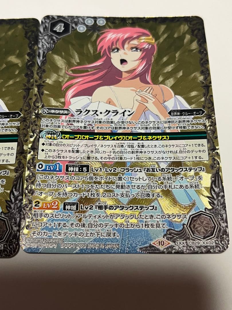 バトルスピリッツ ラクス・クライン バトスピ