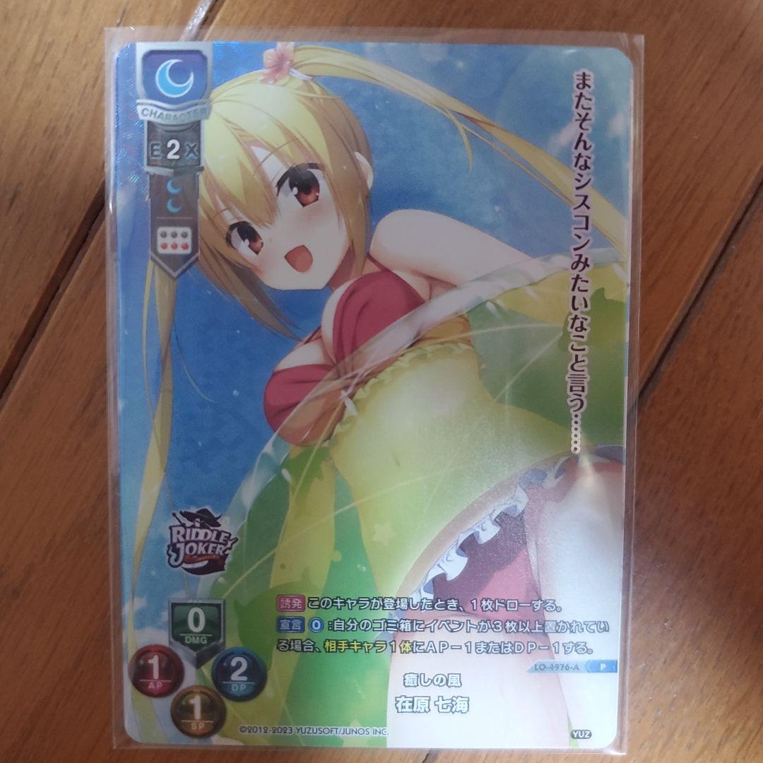 七海 優勝プロモ