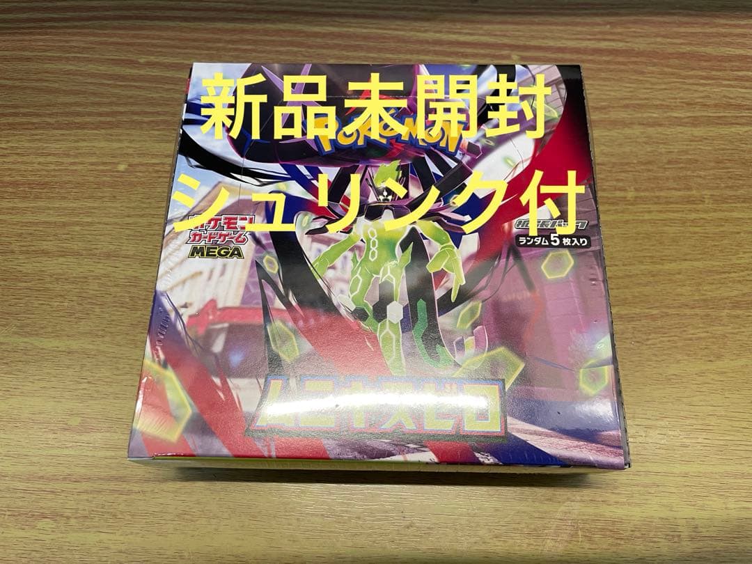 【新品未開封シュリンク付】ポケモンカードムニキスゼロ　2box