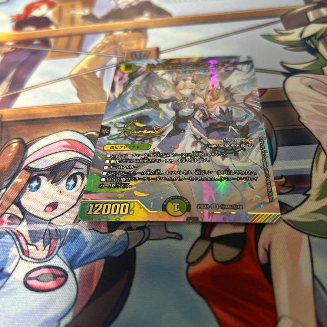 精霊龍王メルヴェイユ　シークレット　サイン