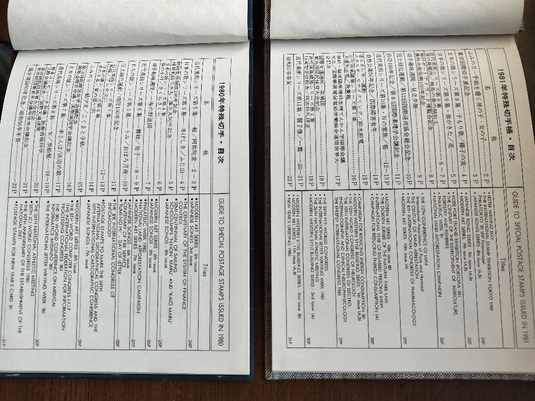 特殊切手帳 1978-1983 ６冊