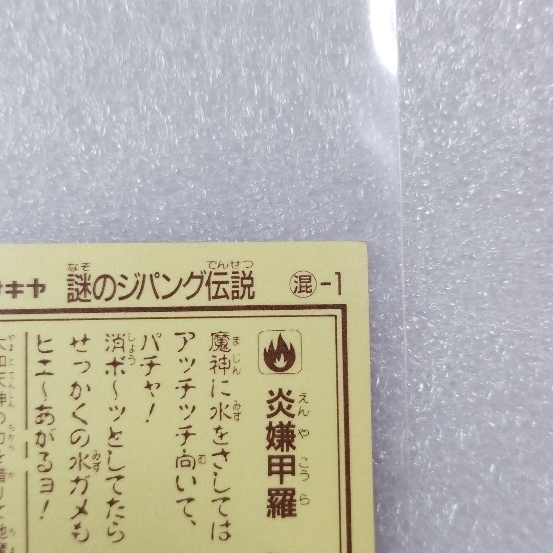 謎のジパング伝説　炎嫌甲羅