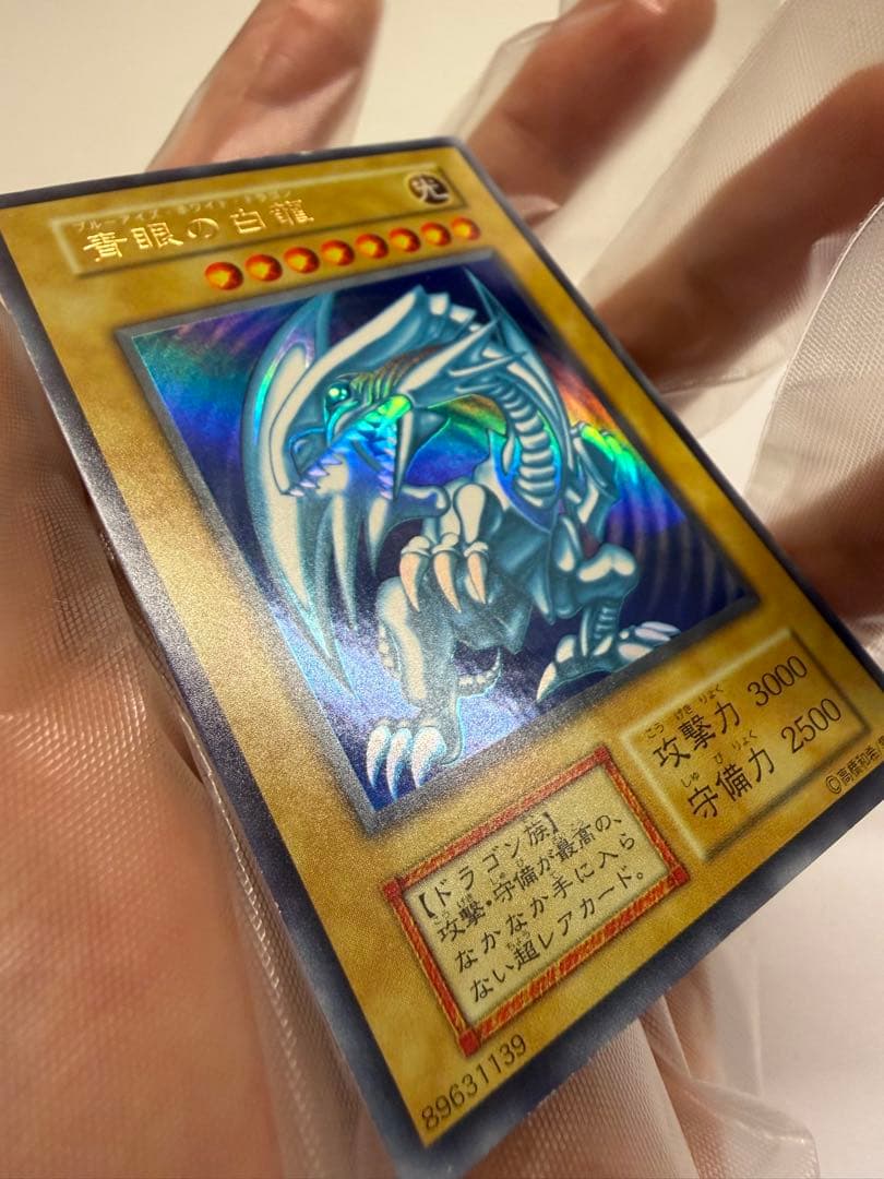 美品　ブルーアイズホワイトドラゴン 青眼の白龍　初期　ウルトラレア　遊戯王