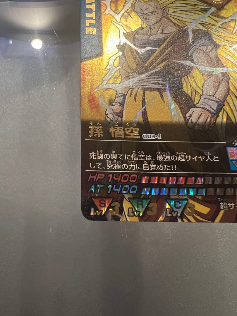 【極美品】ドラゴンボール　データカードダス　孫悟空　爆レア