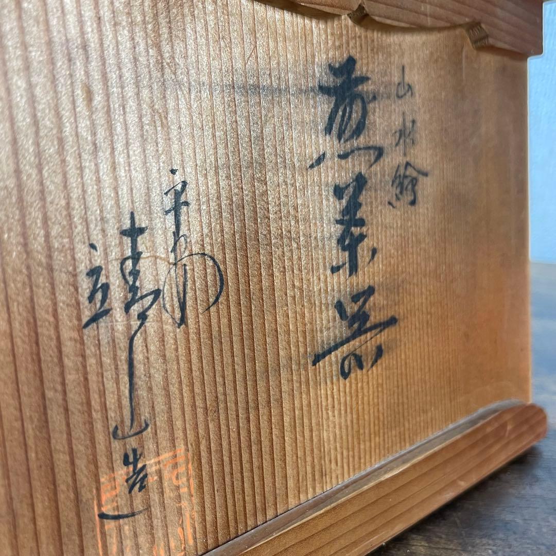 A836⭐︎平安靖山造 染付 山水楼閣文 煎茶器 7点組 共箱付