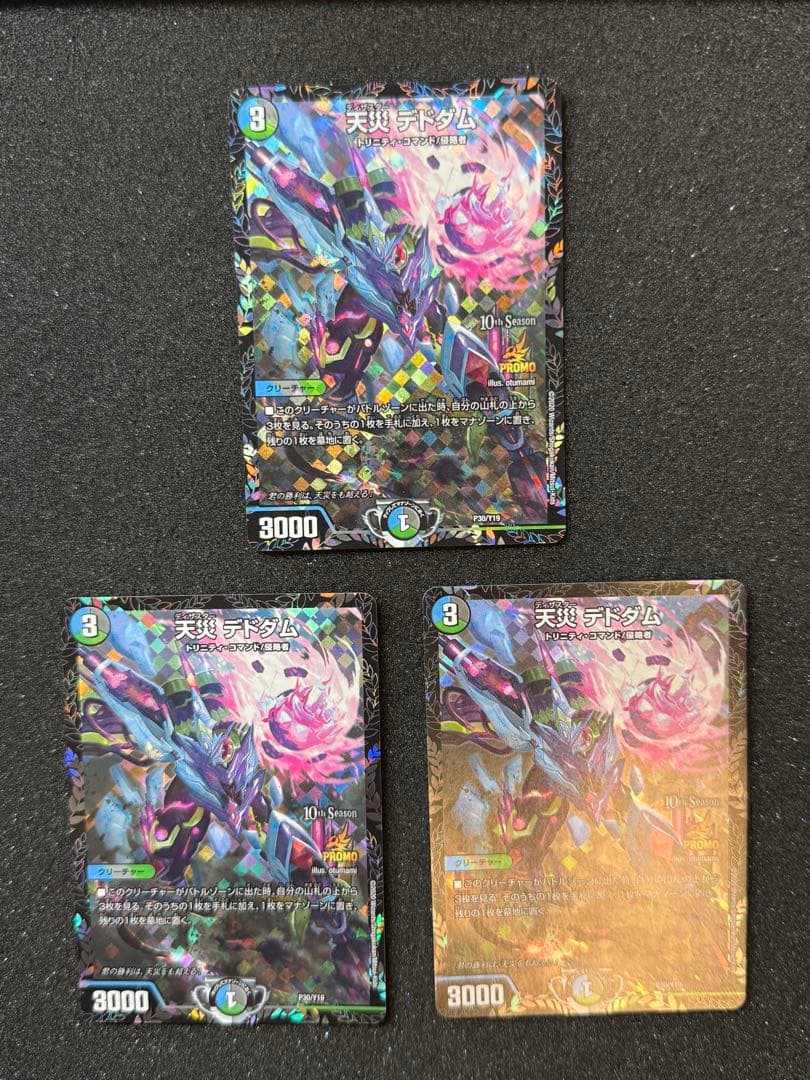天災デドダム cs プロモ 3枚 デュエルマスターズ