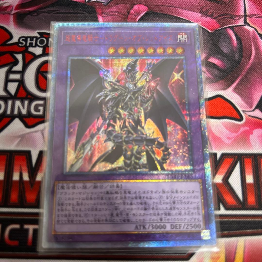 遊戯王　超魔導竜騎士-ドラグーン・オブ・レッドアイズ 20th