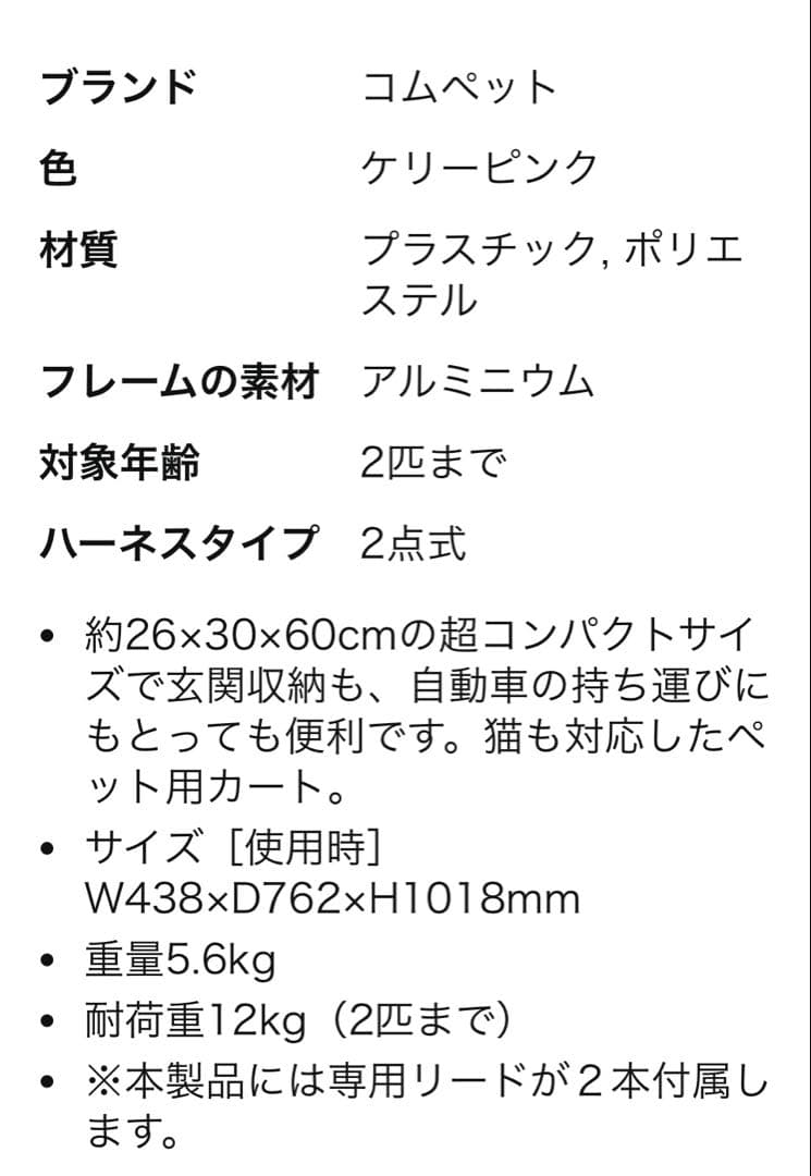 コムペットワイワイコンパクト！　ペットカート ピンク
