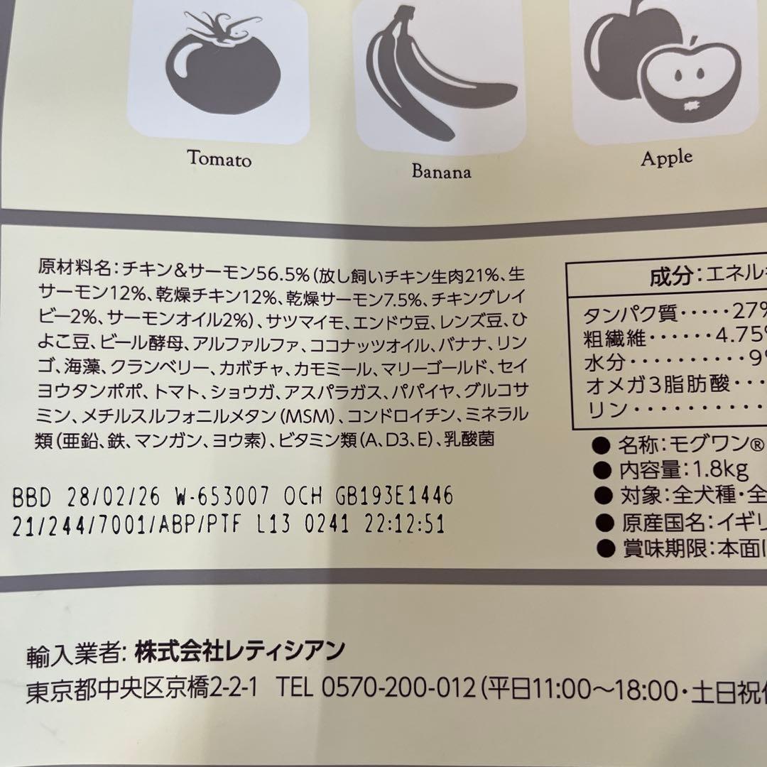 新品・未開封　モグワンドッグフード　チキン&サーモン　1.8kg✖️2袋
