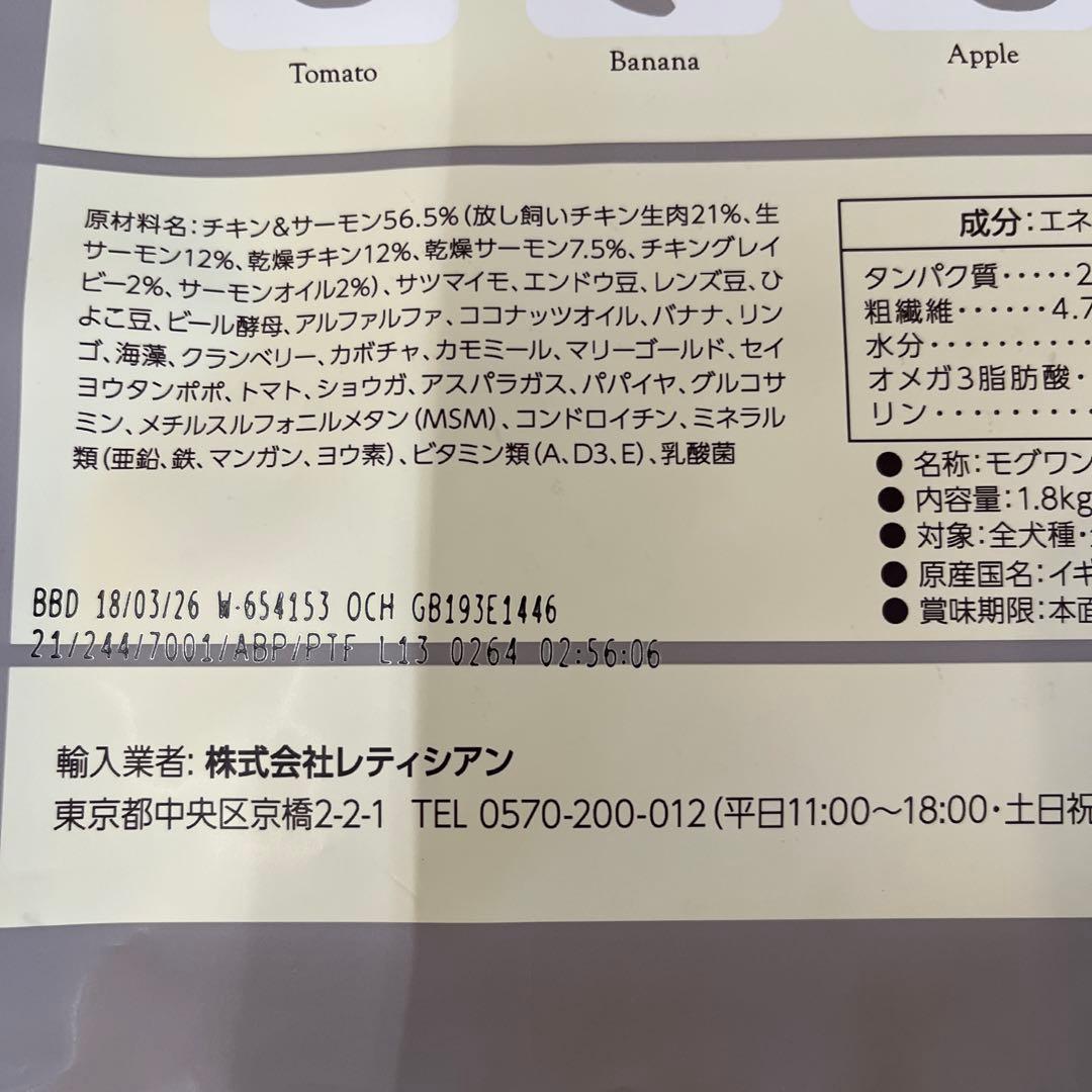 新品・未開封　モグワンドッグフード　チキン&サーモン　1.8kg✖️2袋
