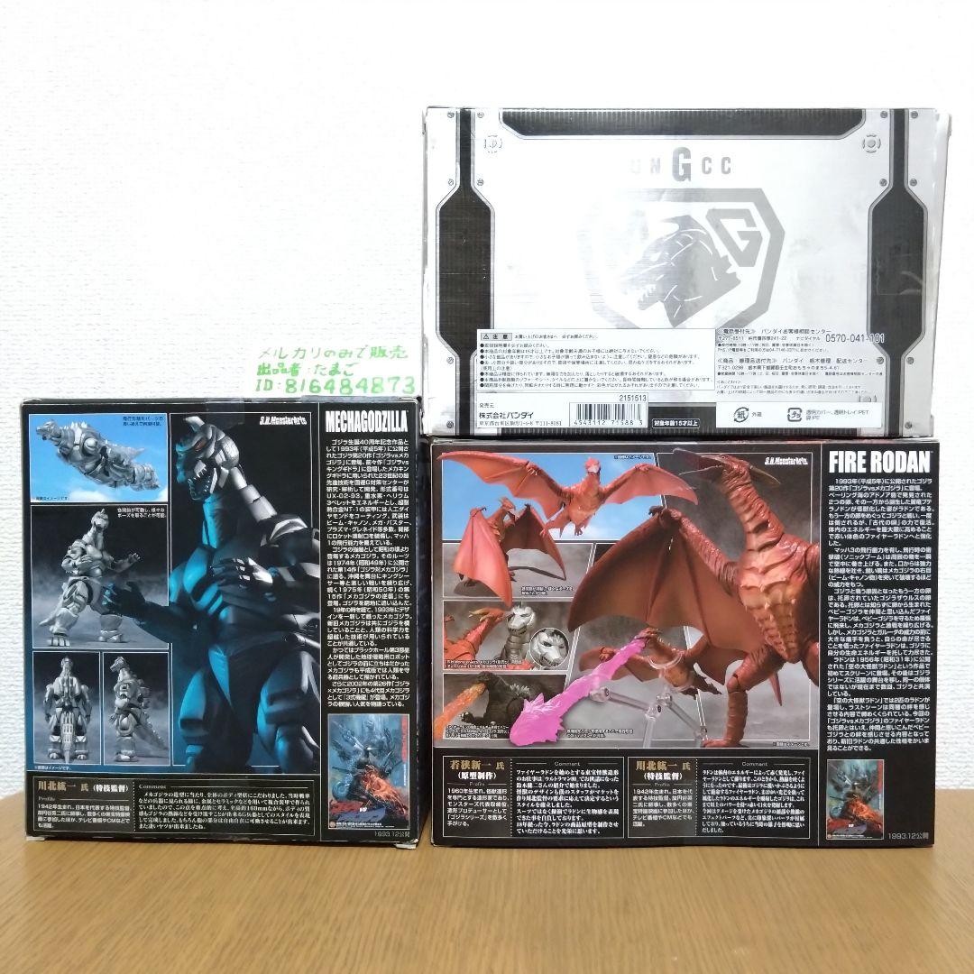 【美品！】S.H.MonsterArts　メカゴジラ　ガルーダ　ファイヤーラドン