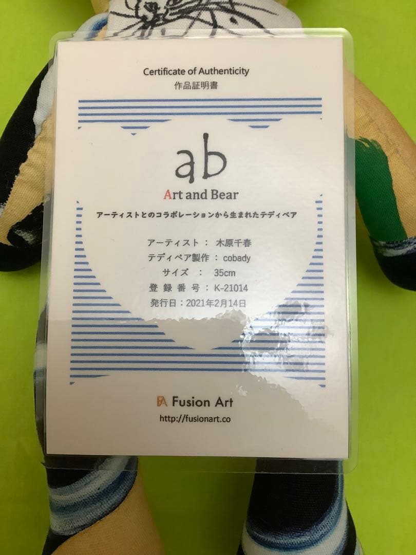 アーティスト(木原千春)Art and Bear アートスタイル ぬいぐるみ