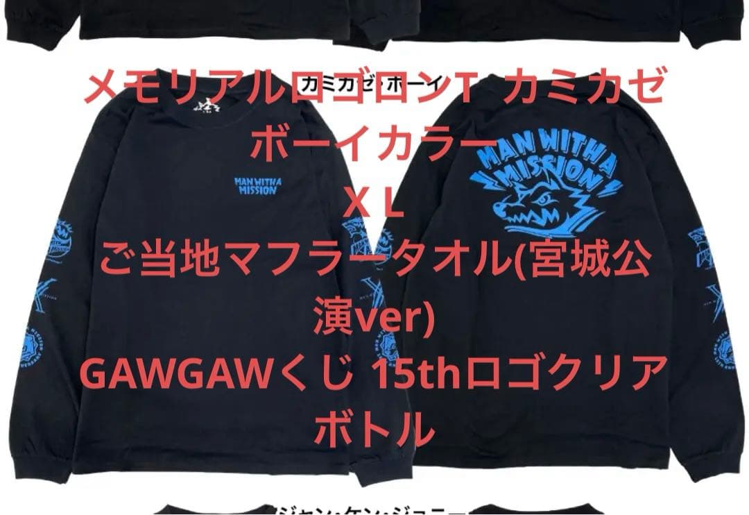 マンウィズ メモリアルロゴロンT XL +マフラータオル(宮城)+クリアボトル