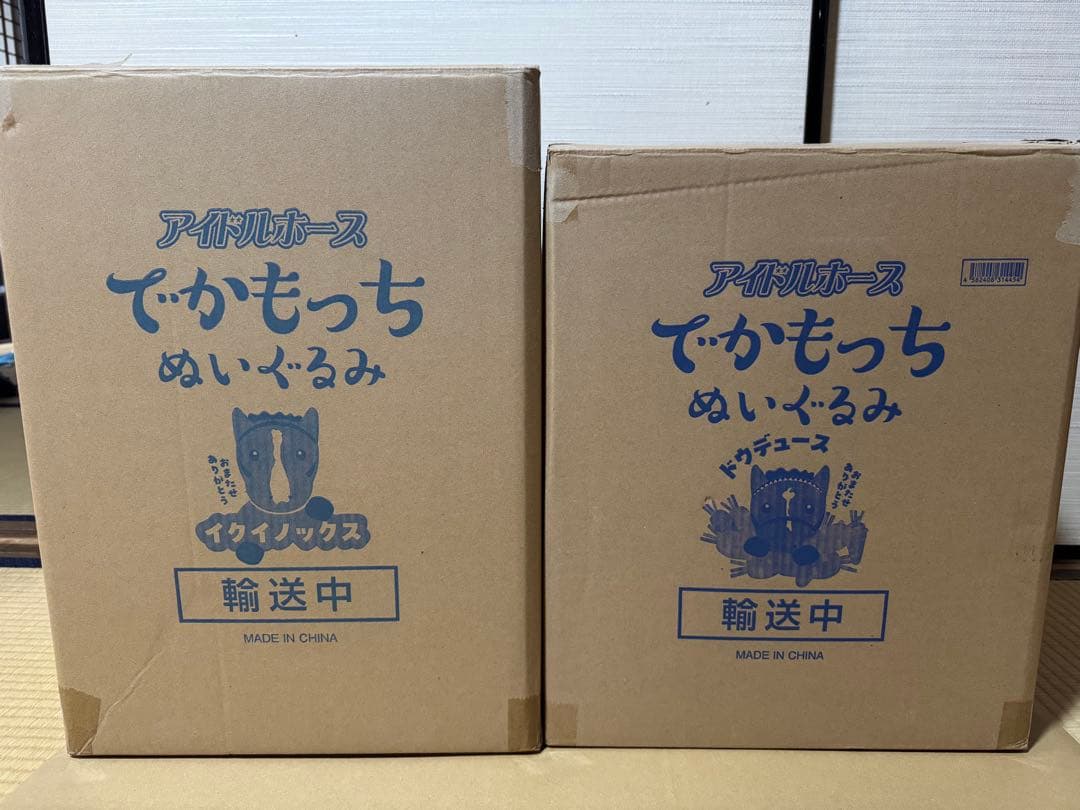nino!様　でかもっちぬいぐるみ　イクイノックス　ドウデュース　2体セット