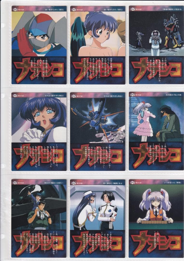 機動戦艦ナデシコ　カードダスマスターズ５　全１３９種フルコンプ