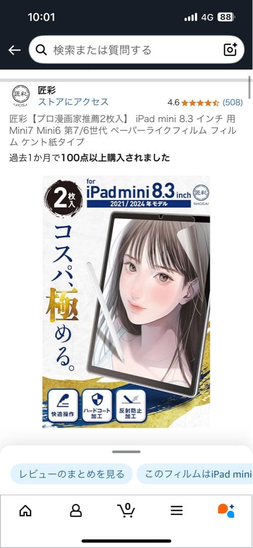 iPad mini第6世代 256G➕Apple Pencil第2世代