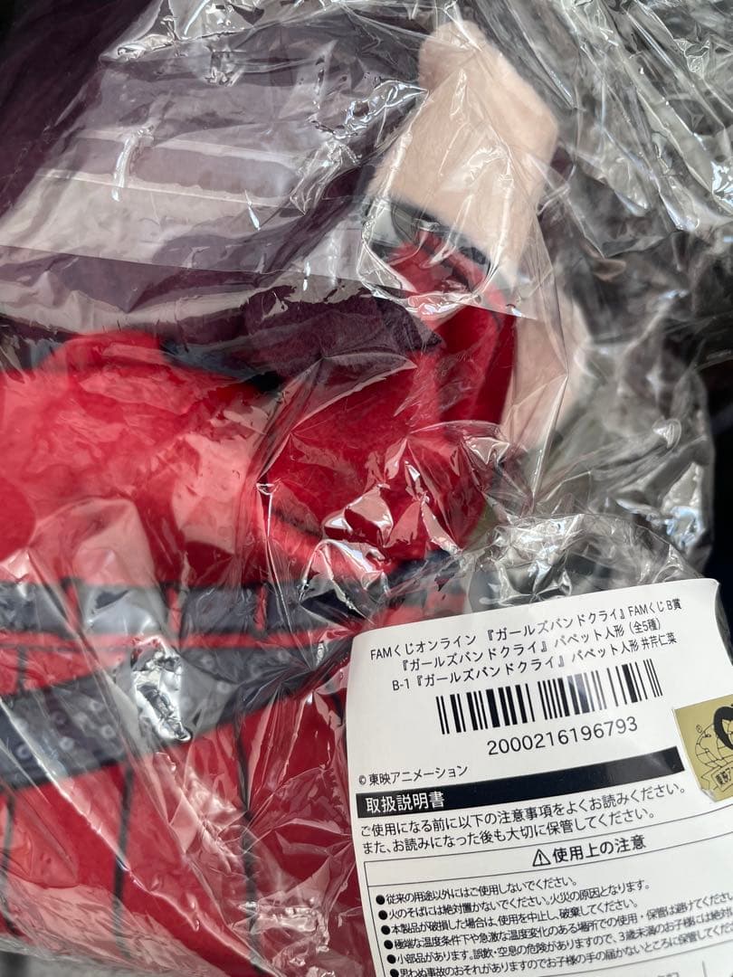 ガールズバンドクライ　B賞　井芹仁菜　パペット人形　FAMくじ