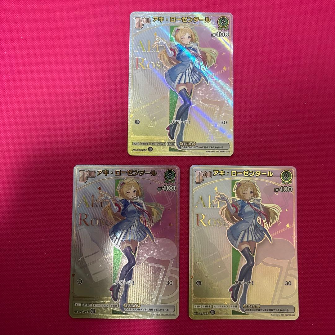 ホロライブカード ホロカ アキ・ローゼンタール HR 3枚セット