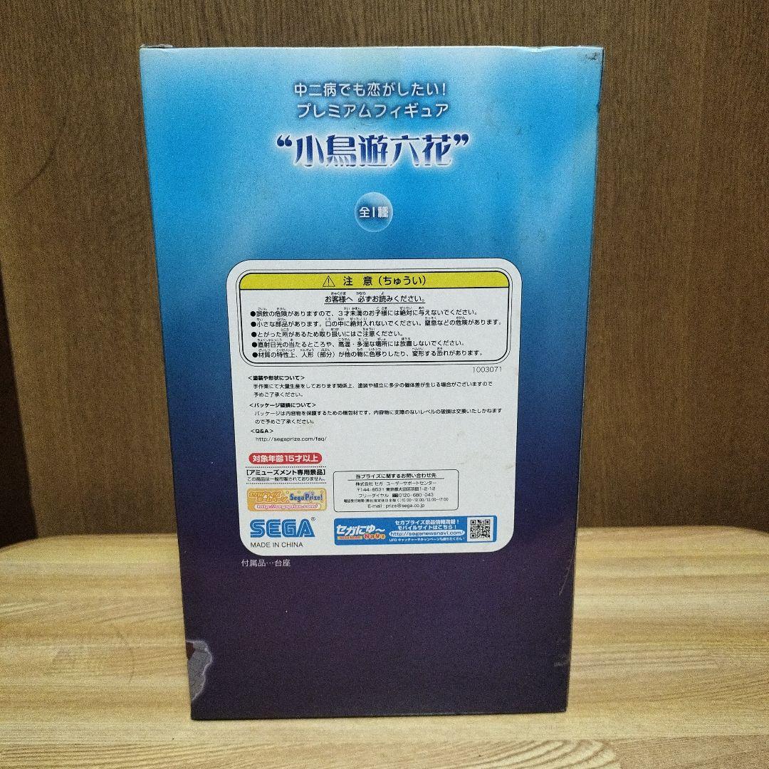 中二病でも恋がしたい！ プレミアムフィギュア 小鳥遊六花 未開封