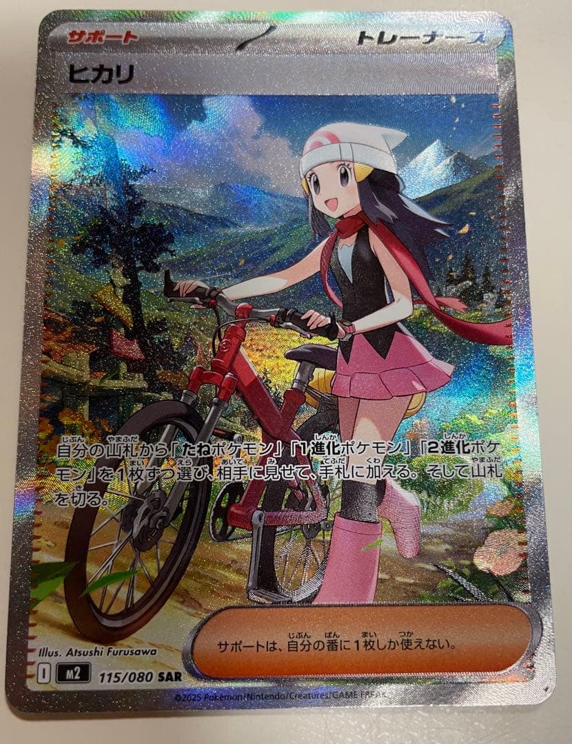 ヒカリ トレーナーズカード 115/080 SAR