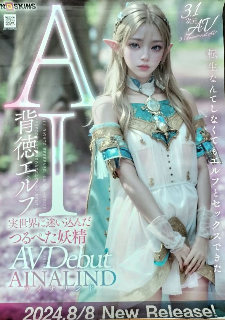 AIポスター背徳エルフポスター