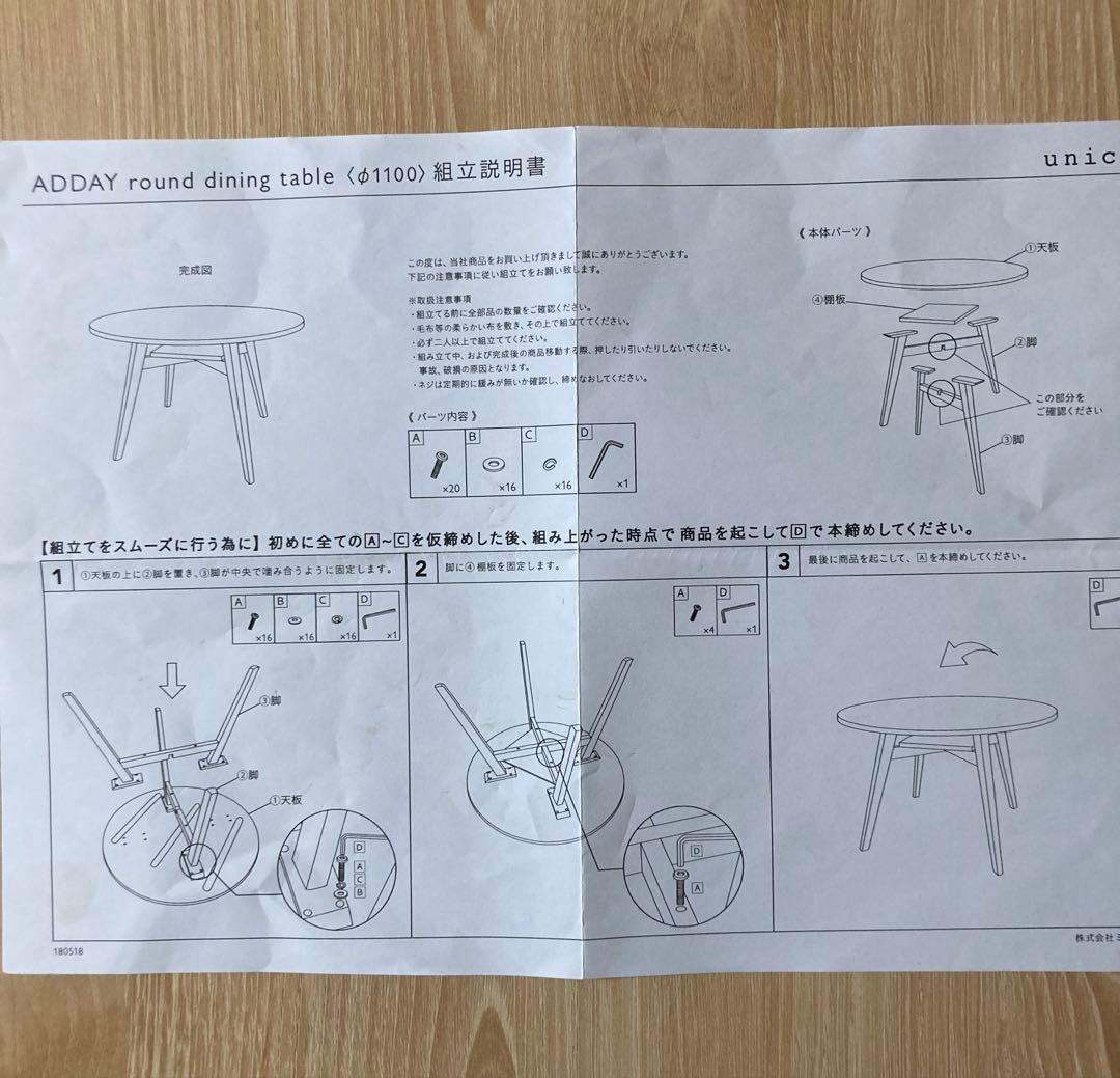 unico ウニコADDAY ラウンドダイニングテーブルΦ1100