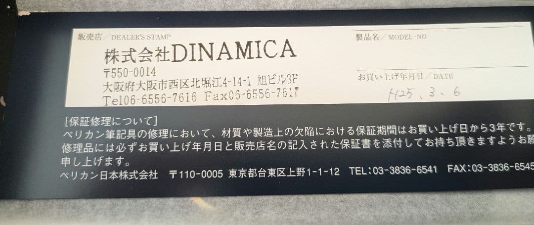 ペリカン 新品未使用　2013年茶縞トータスシェルブラウンM800万年筆B